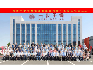 携手前行 筑梦远航 南宫NG28新厂区竣工典礼圆满进行