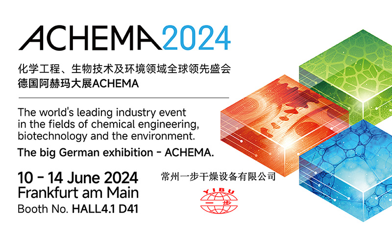 展会约请 | 南宫NG28邀您相聚2024德国阿赫玛/ACHEMA生物化学技术展览会