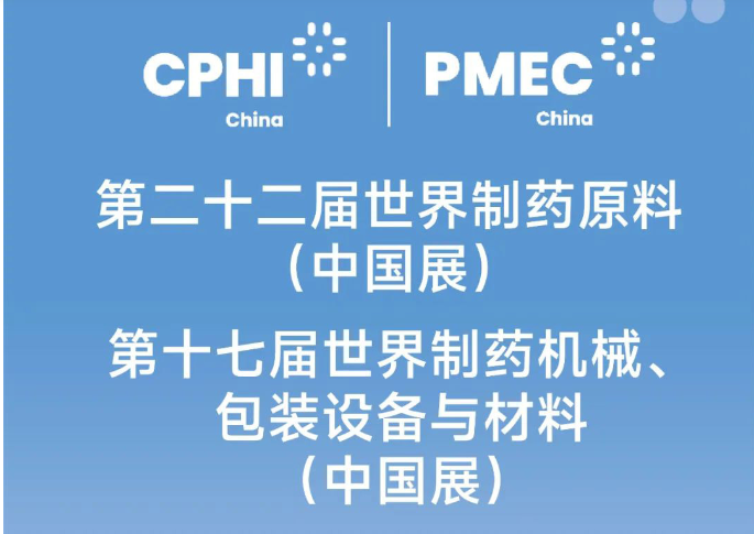 展会约请 | 南宫NG28邀您参与CPHI & PMEC 2024，相约上海！