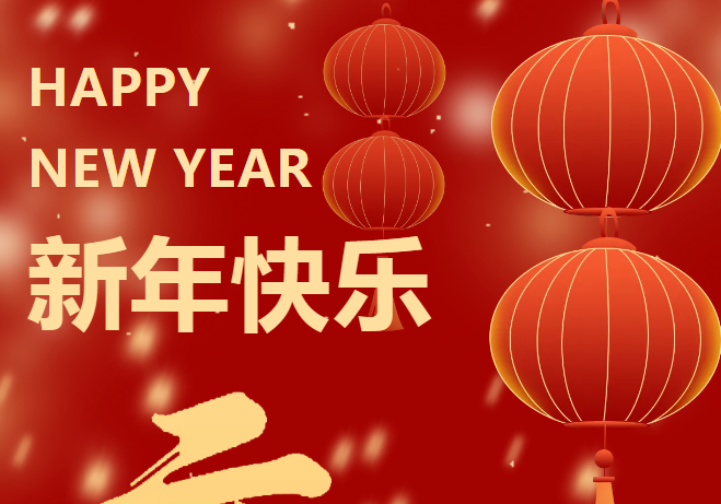 新岁序开，同赴新程，南宫NG28携整个员工祝您2025元旦欢乐，幸福安康！