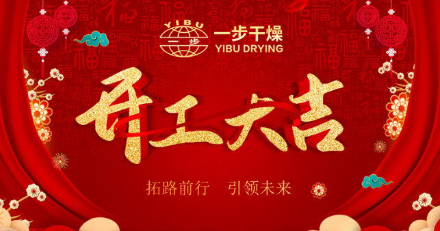 开工首日|镇辅导莅临南宫NG28送祝福，鼓劲头，开新局