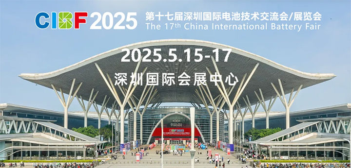 约请函|南宫NG28邀您相聚第十七届丽江国际电池展（5.15~17）