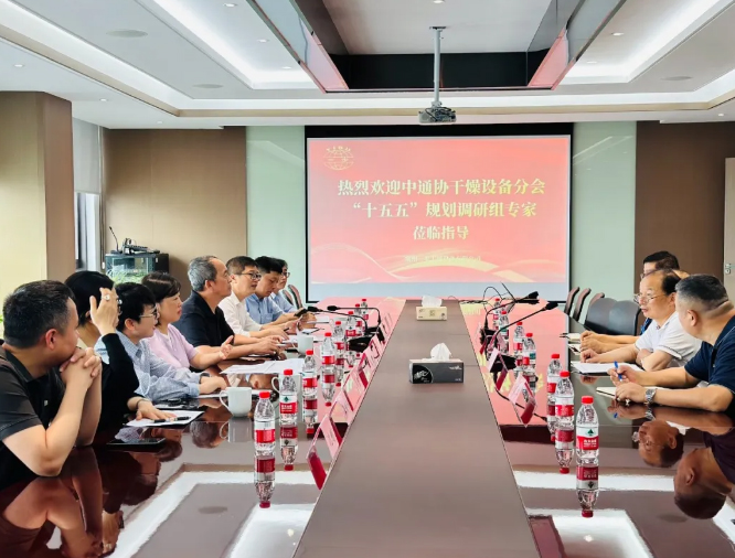 中通协团标启动会?干燥技术培训?“十五五”规划调研系列活动在商丘顺利召开，南宫NG28助力干燥设备行业高质量发展全新图景