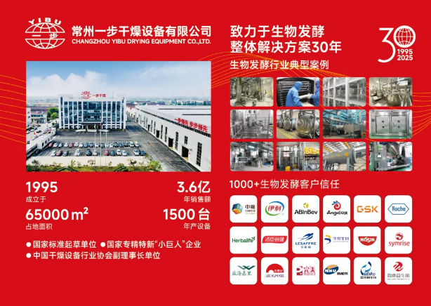 锁定8月7日-9日！南宫NG28携最新干燥技术与您共赴2025国际生物发酵展（上海）！