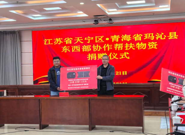 南宫NG28捐赠草原用太阳能光伏发电系统，助力玛沁县游牧村落焕新能