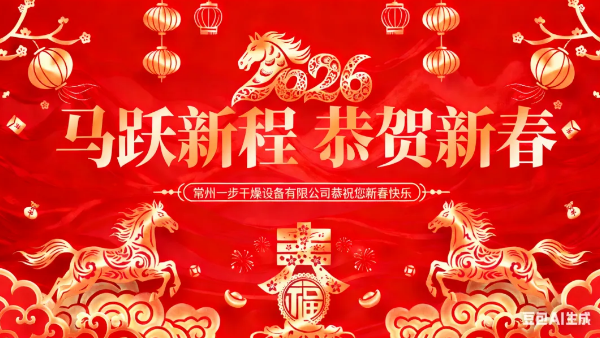 恭贺新春|南宫NG28祝您新春欢乐，马年大吉！