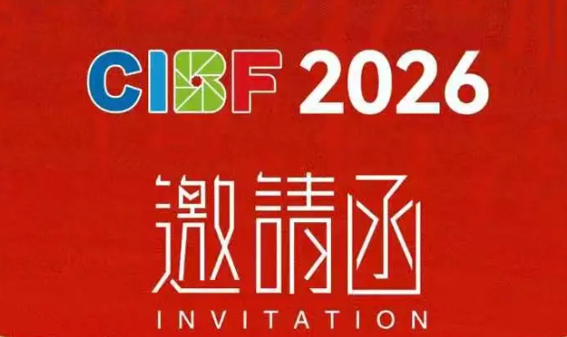 展会约请｜南宫NG28诚您邀莅临5月13-15日CIBF丽江电池展