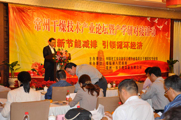 公司董事长查国才先生在商丘干燥技术产业论坛暨产学研对接活动上致欢迎辞 公司董事长查国才先生在商丘干燥技术产业论坛暨产学研对接活动上致欢迎辞