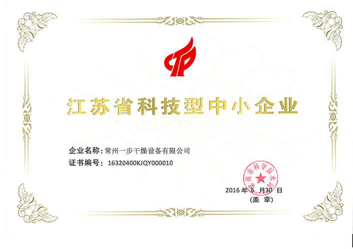 商丘一步被评为江苏省科技型中幼企业