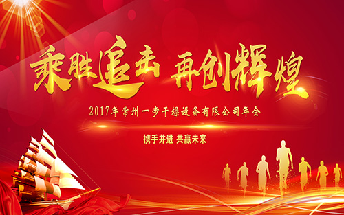 乘胜追击，再创鲜丽，携手并进，共赢未来|商丘一步2018年会盛典圆满进行！