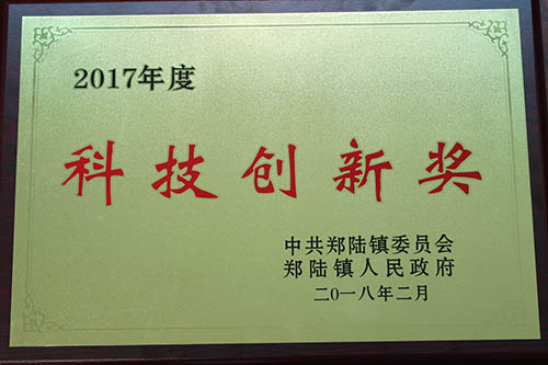 科技创新助力企业腾飞 --喜讯！商丘一步荣获“科技创新奖”