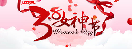 一步巾帼风采 谱写时期青春--祝宽大女同胞“三八”国际劳动妇女节欢乐！